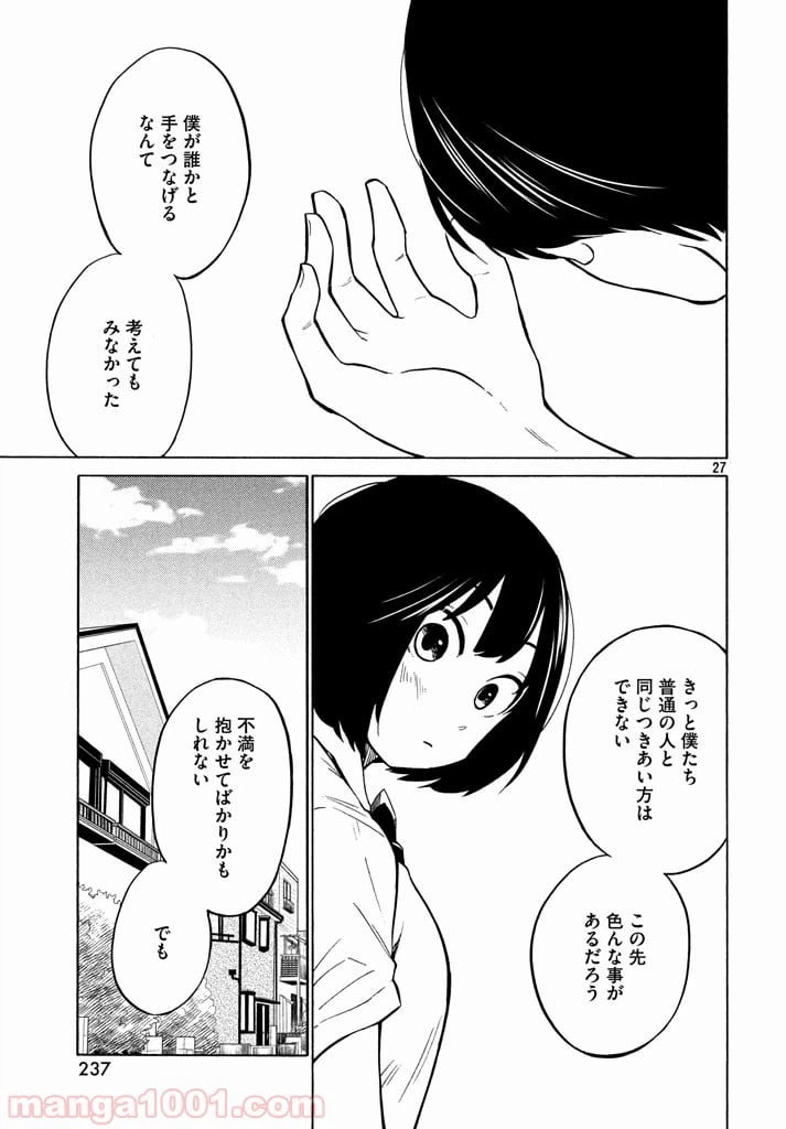 ページ 27 — 第12話
