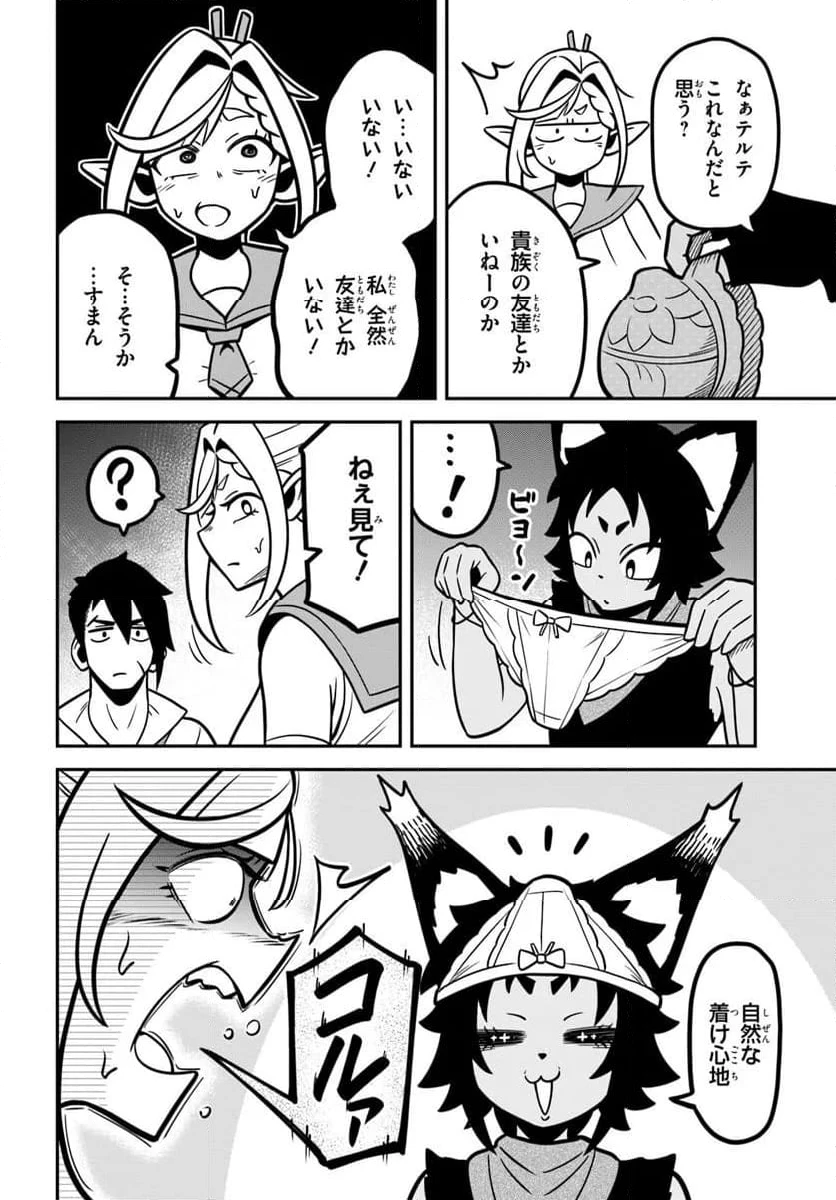 ページ 10 — 第3.1話