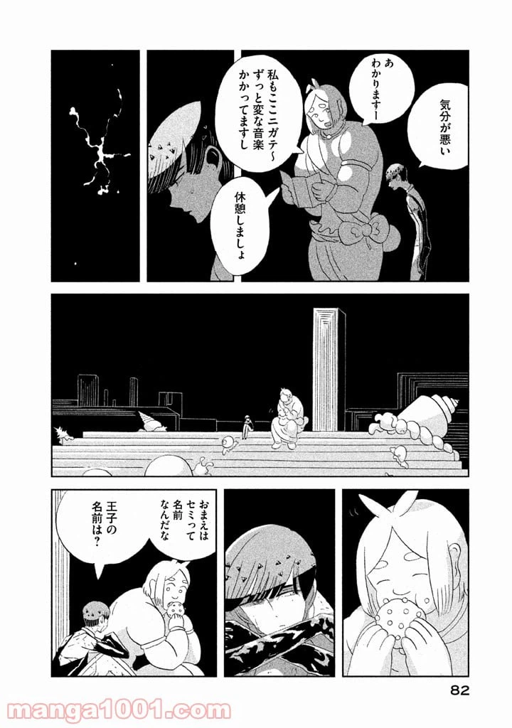 ページ 10 — 第56話