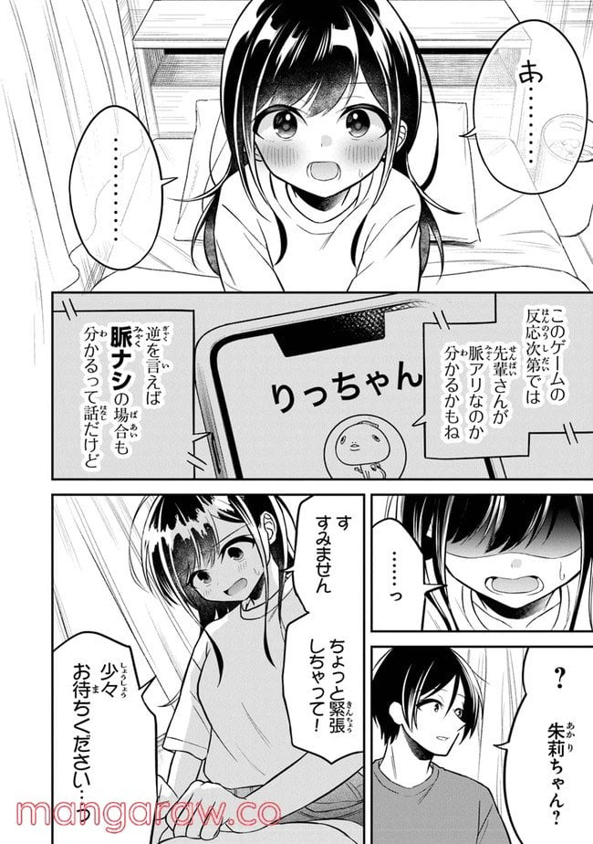 ページ 16 — 第5話