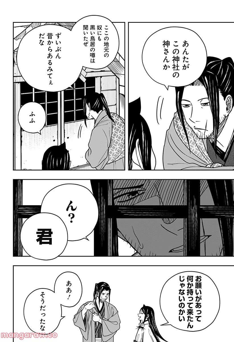 ページ 27 — 第11.2話