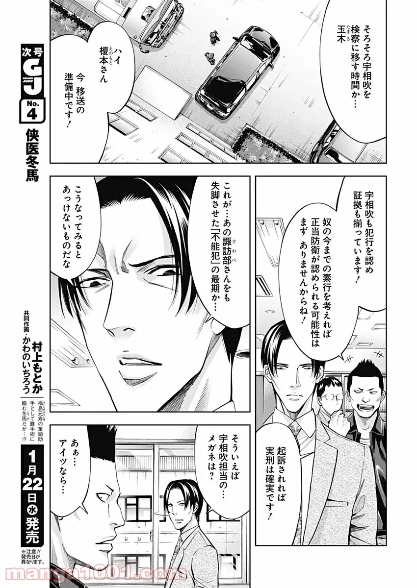 ページ 7 — 第74話