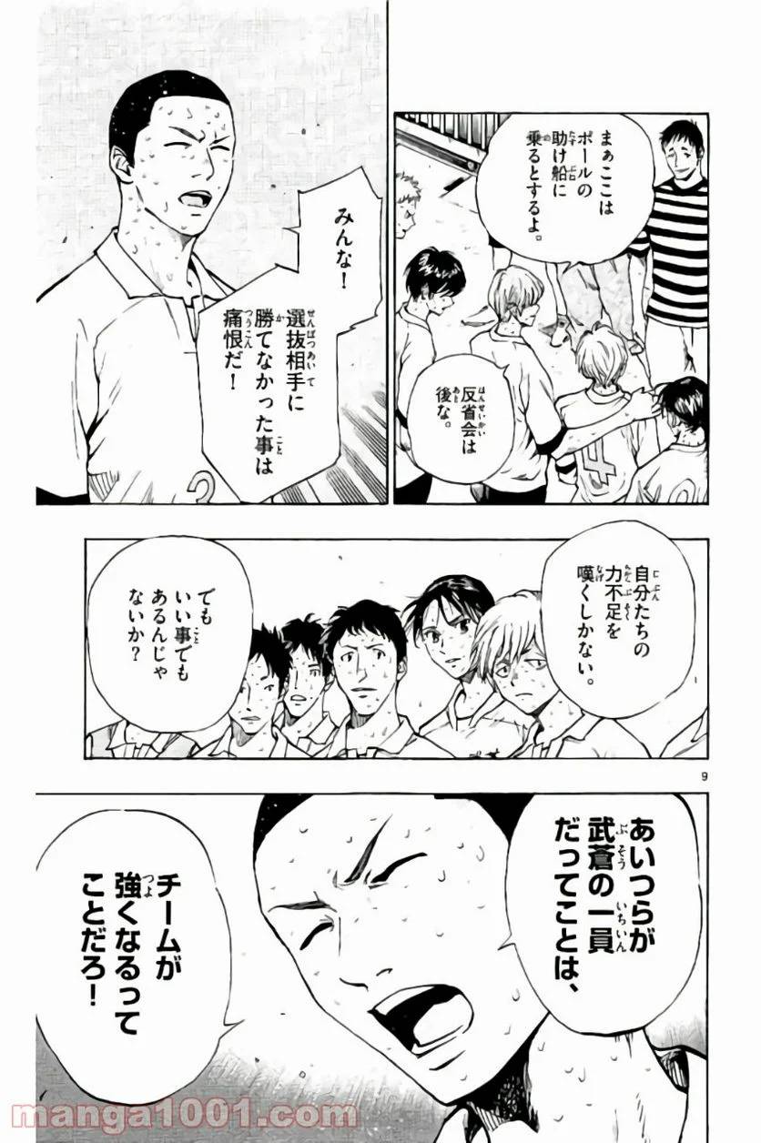 ページ 9 — 第181話