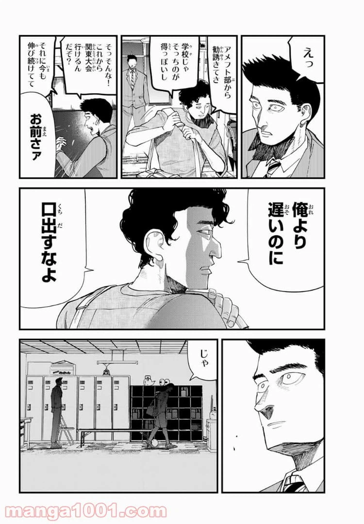 ページ 8 — 第19話