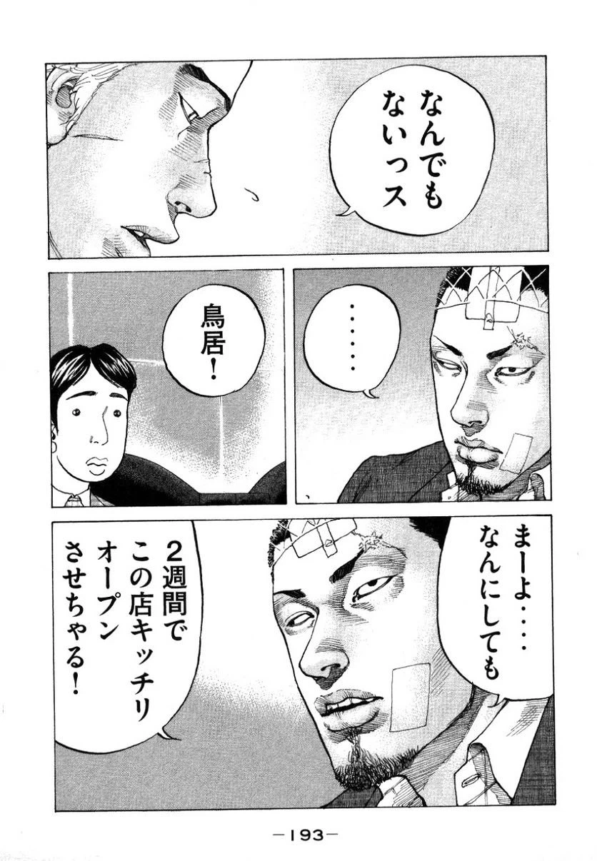 ページ 11 — 第143話