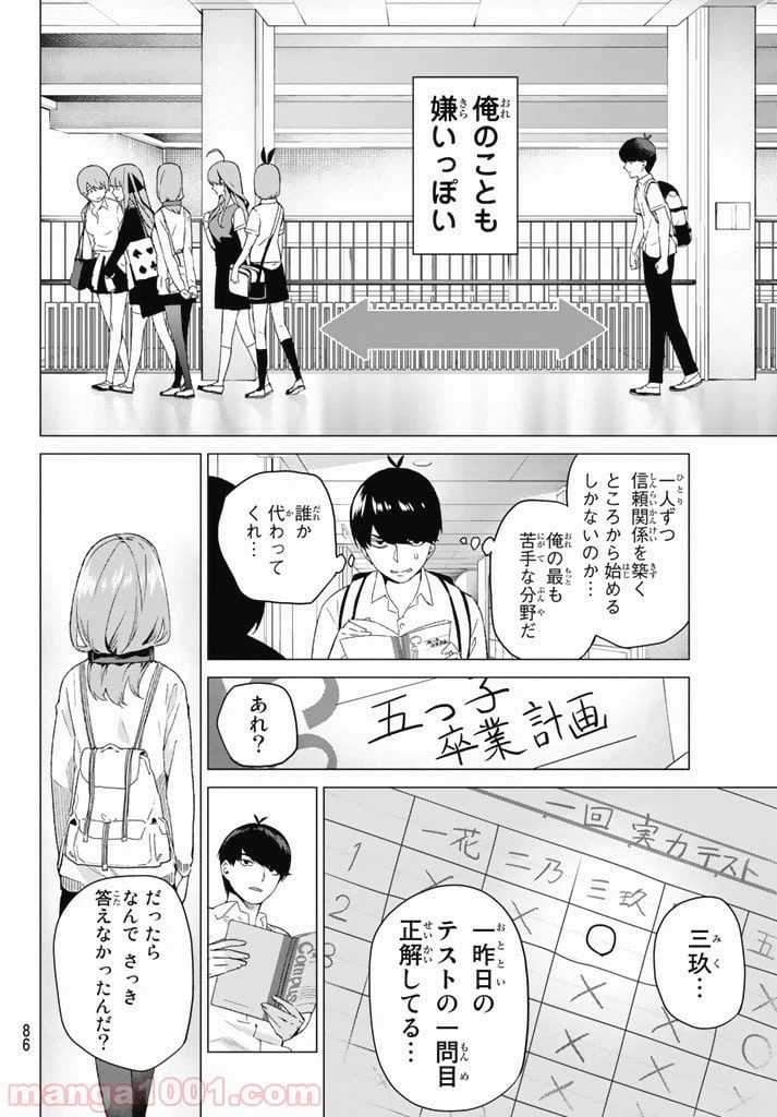 ページ 8 — 第3話