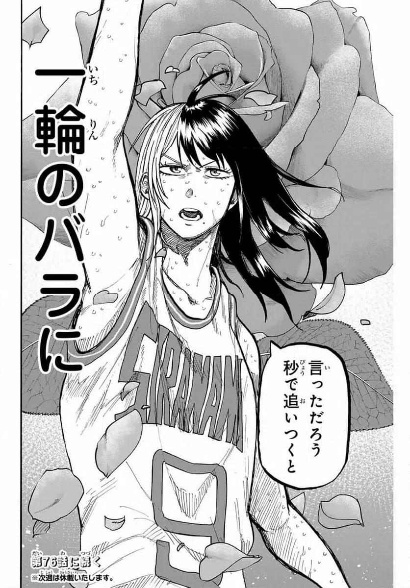 ページ 18 — 第75話