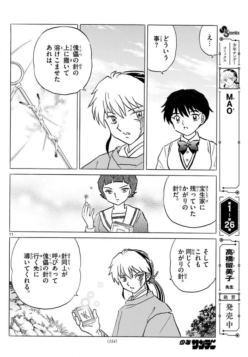 ページ 11 — 第297話