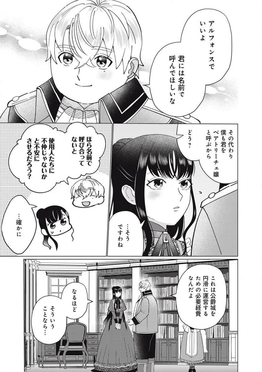 ページ 6 — 第3.2話