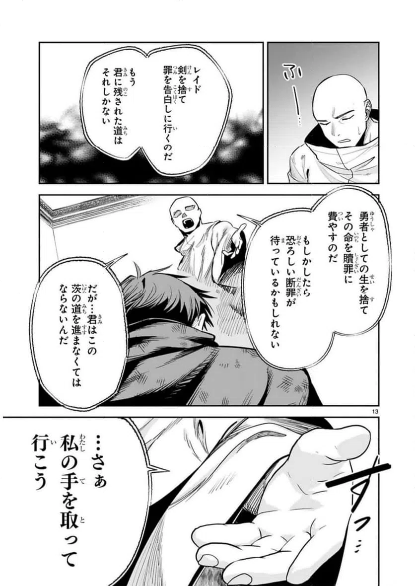 ページ 13 — 第29話