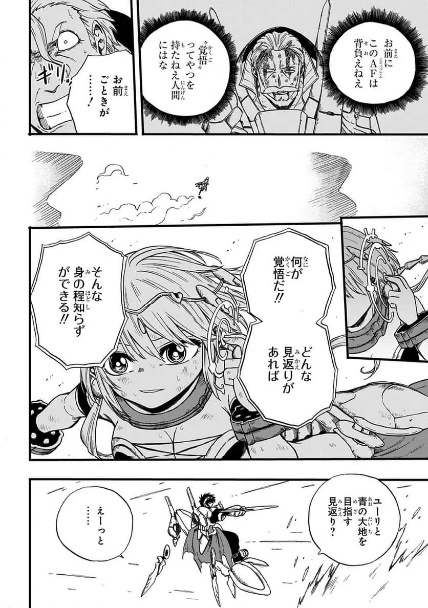 ページ 8 — 第14話