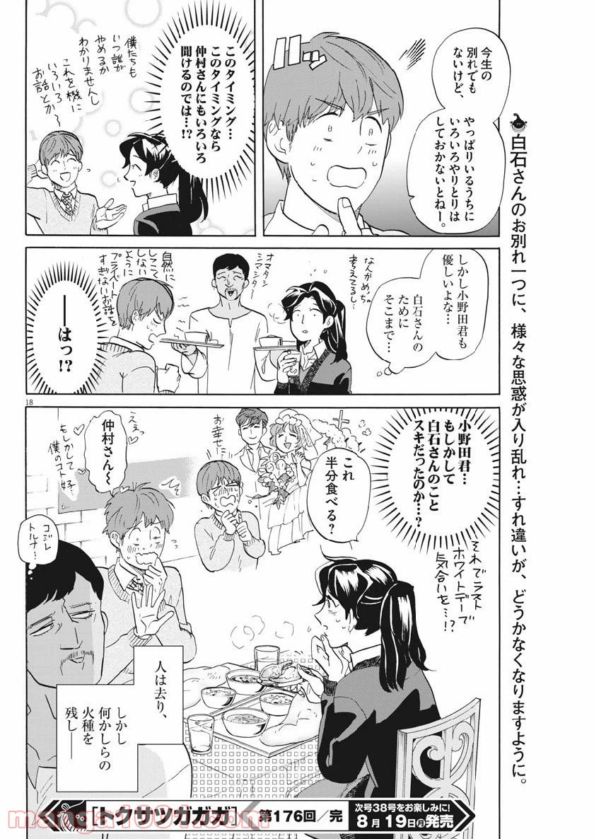 ページ 18 — 第176話
