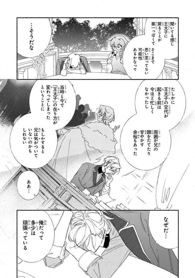 ページ 4 — 第10.2話