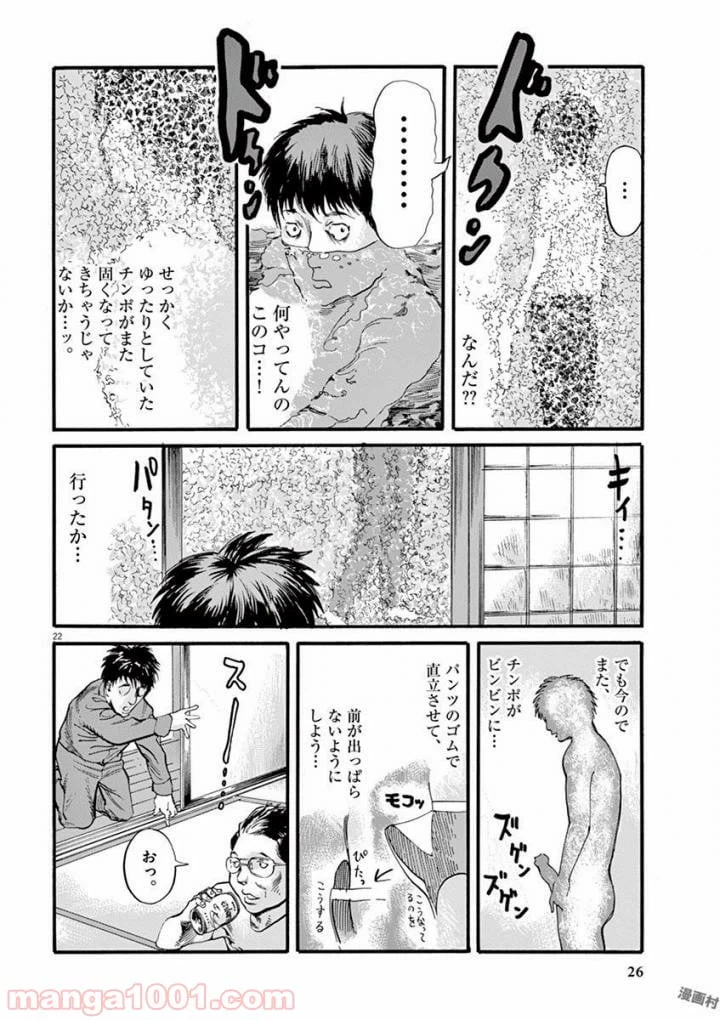 ページ 22 — 第16話