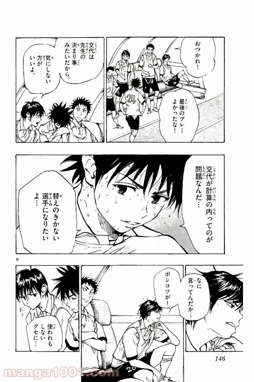 ページ 8 — 第195話
