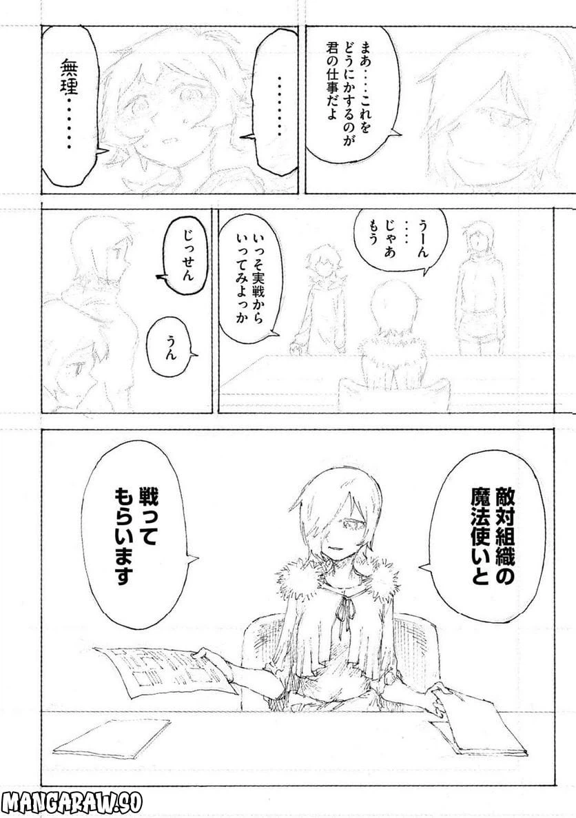 ページ 16 — 第8話