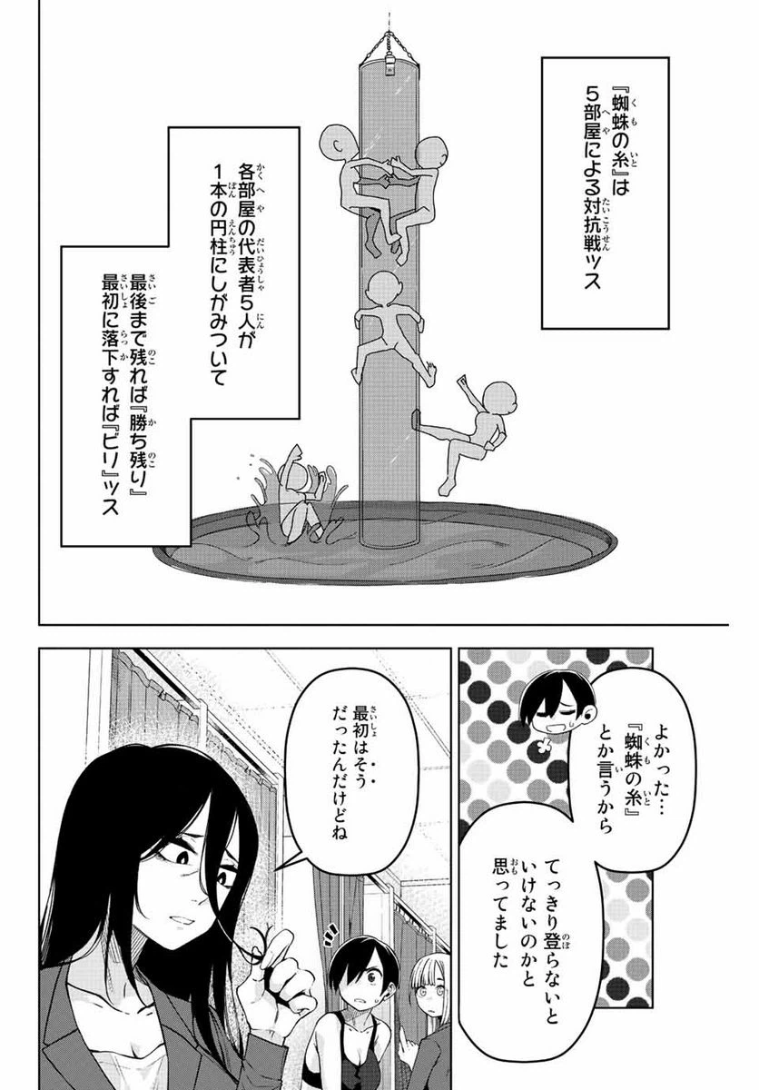 ページ 6 — 第11話