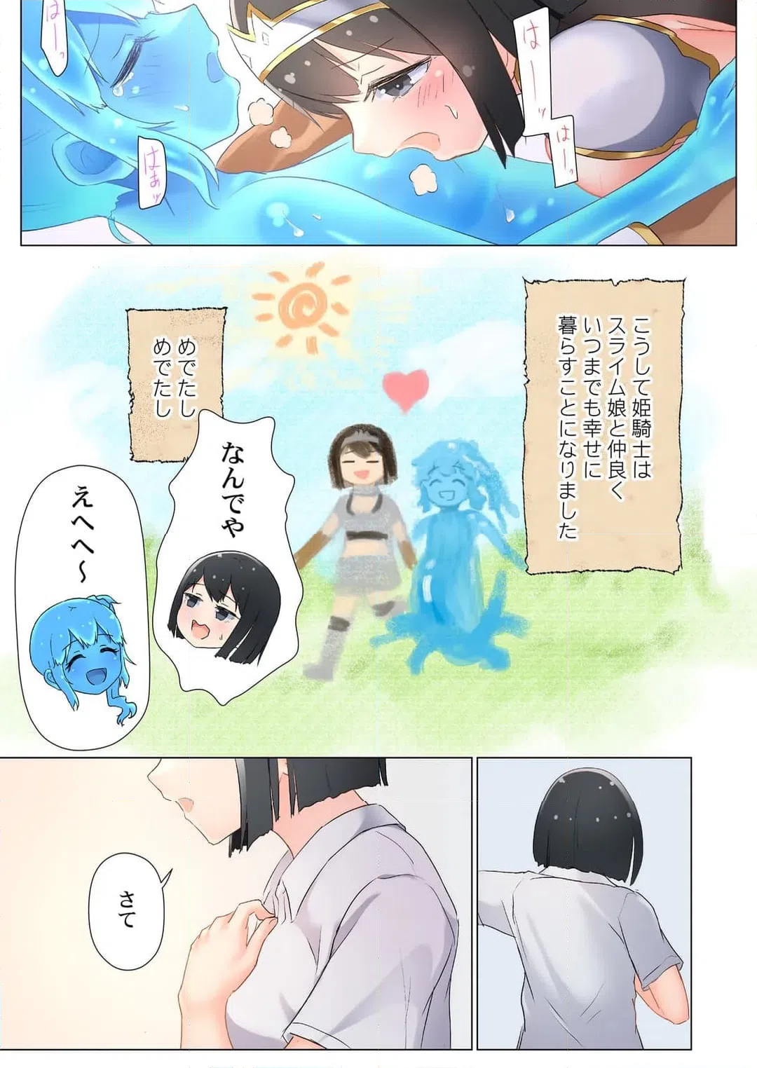 ページ 5 — 第12話