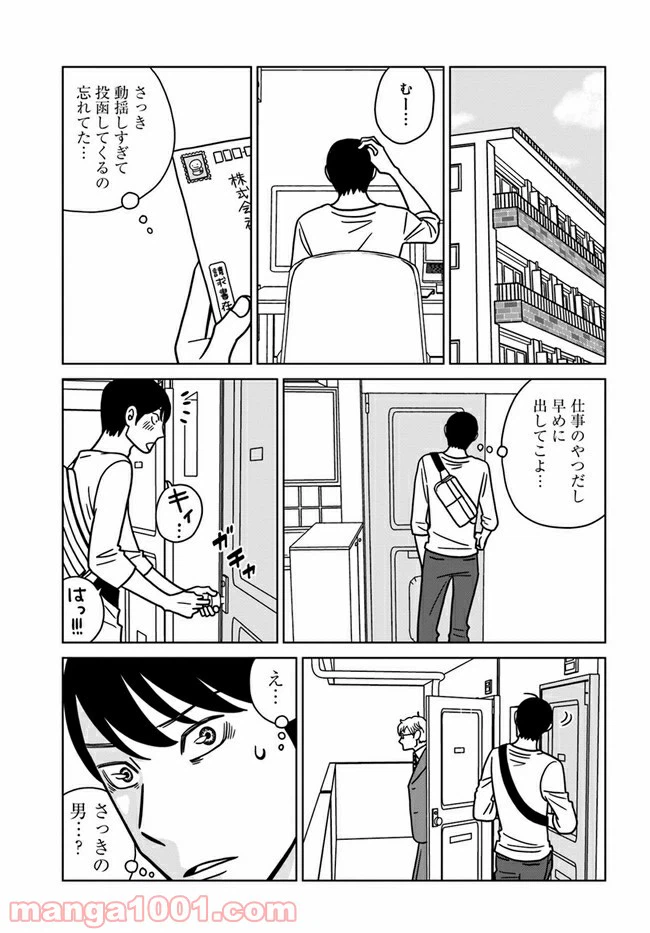 ページ 15 — 第2話