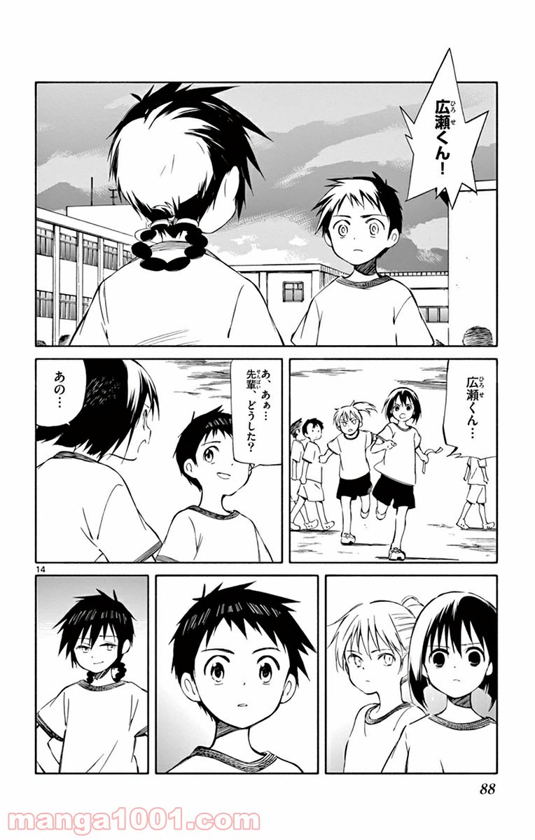 ページ 14 — 第27話