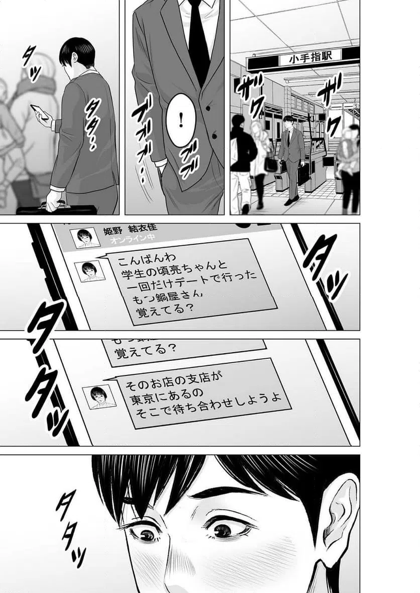 ページ 5 — 第6話
