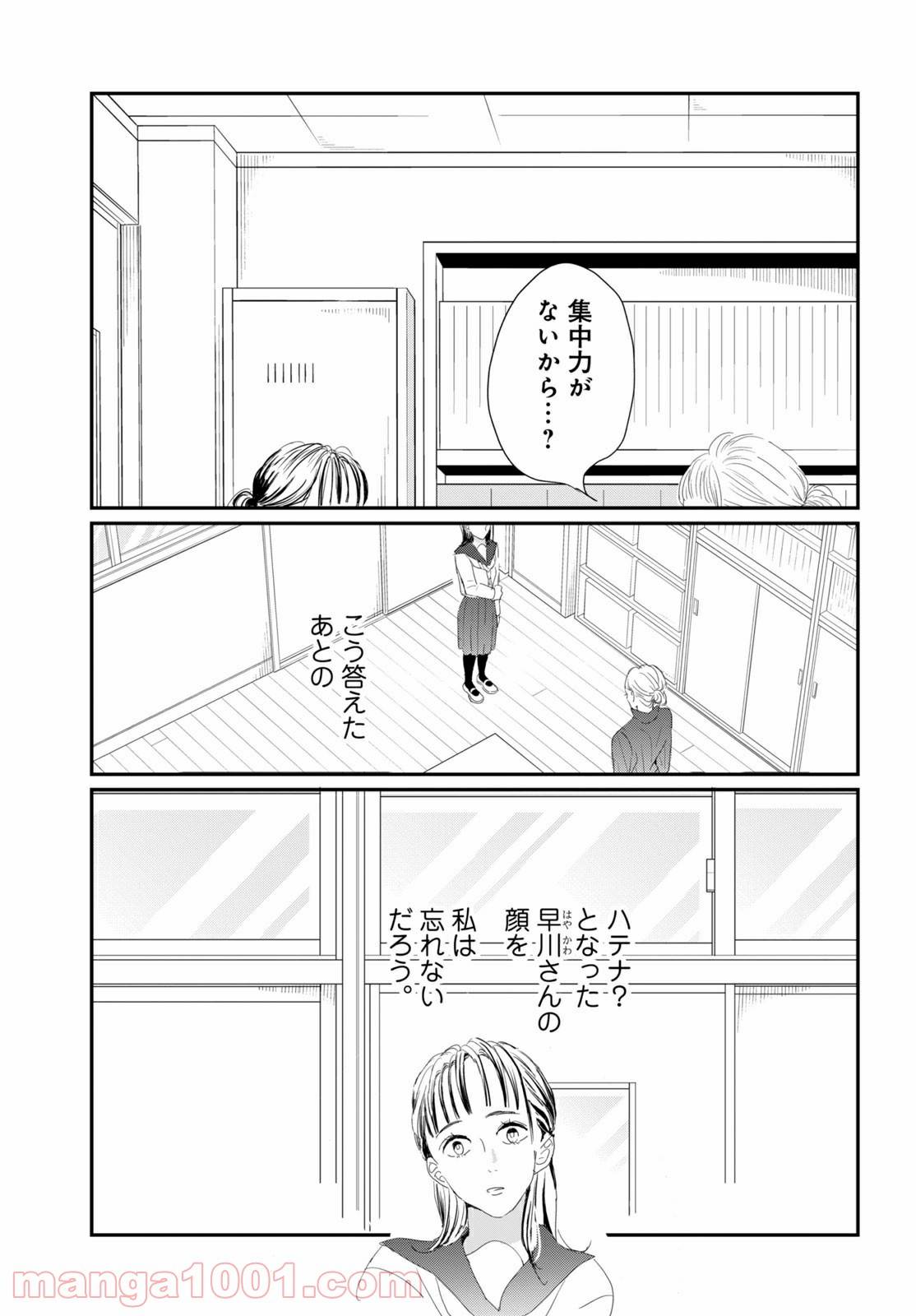 ページ 11 — 第32.1話