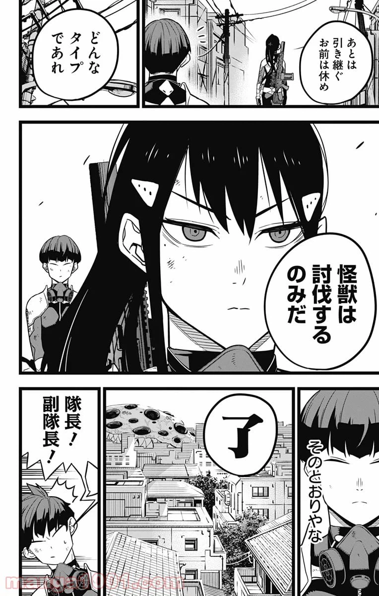ページ 8 — 第21話