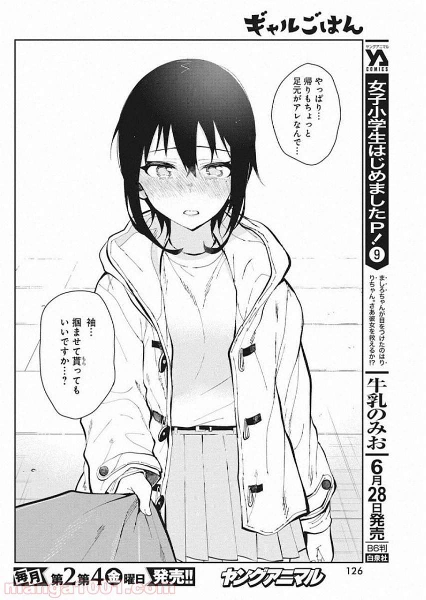 ページ 18 — 第51話