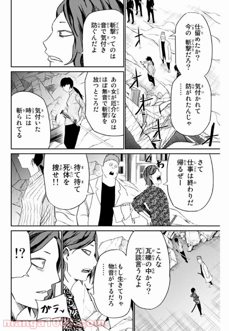 ページ 4 — 第21話