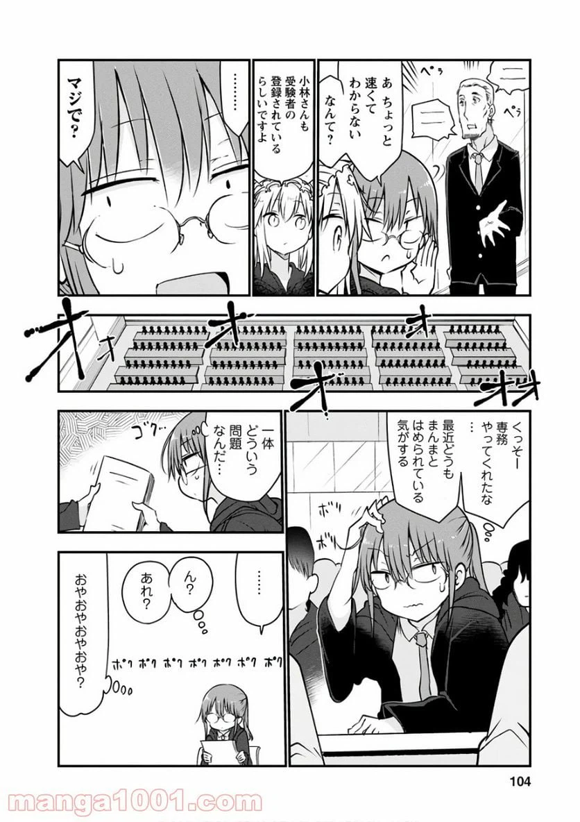 ページ 10 — 第65話