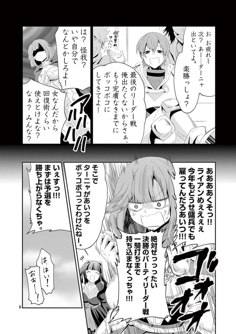 ページ 8 — 第9.1話