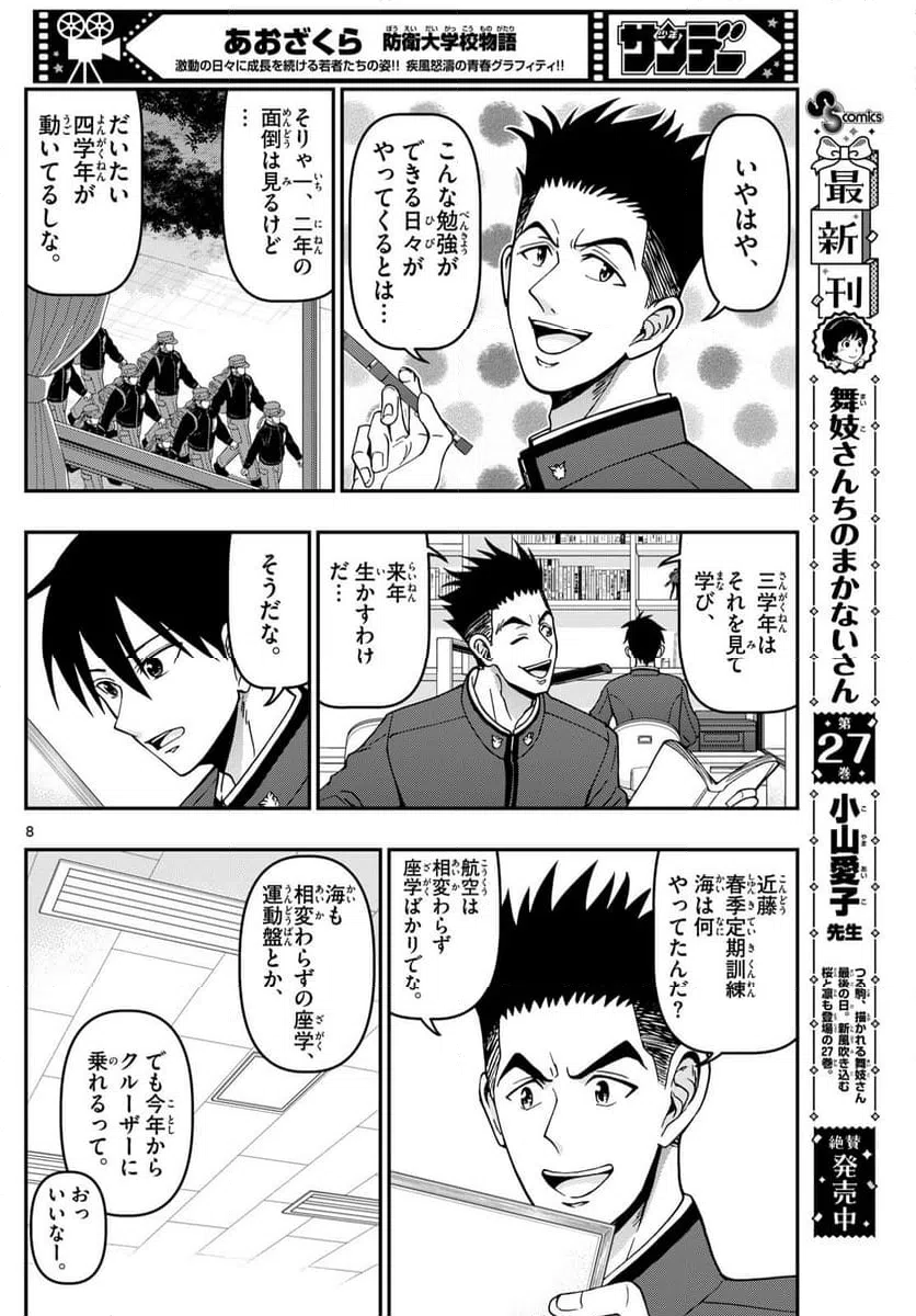 ページ 8 — 第357話