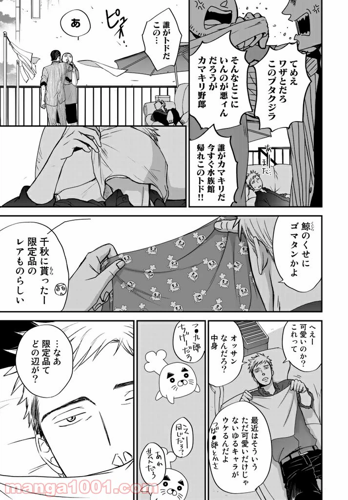 ページ 21 — 第2.3話