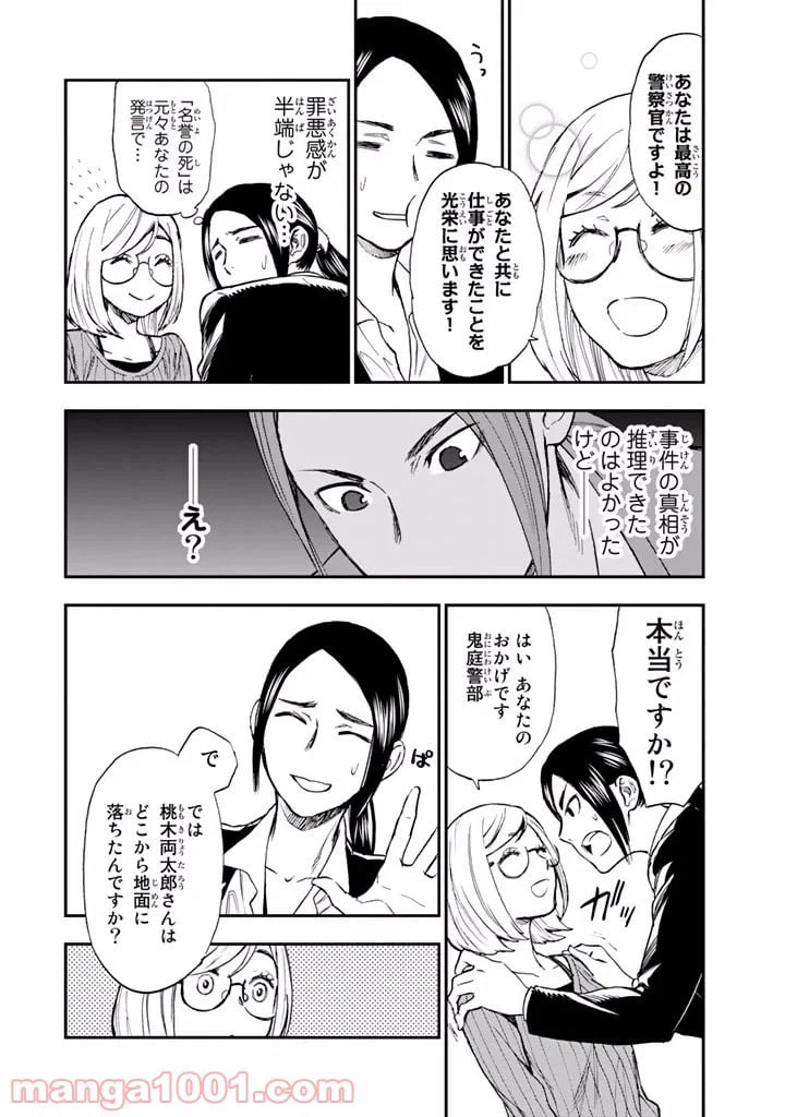 ページ 34 — 第6.5話