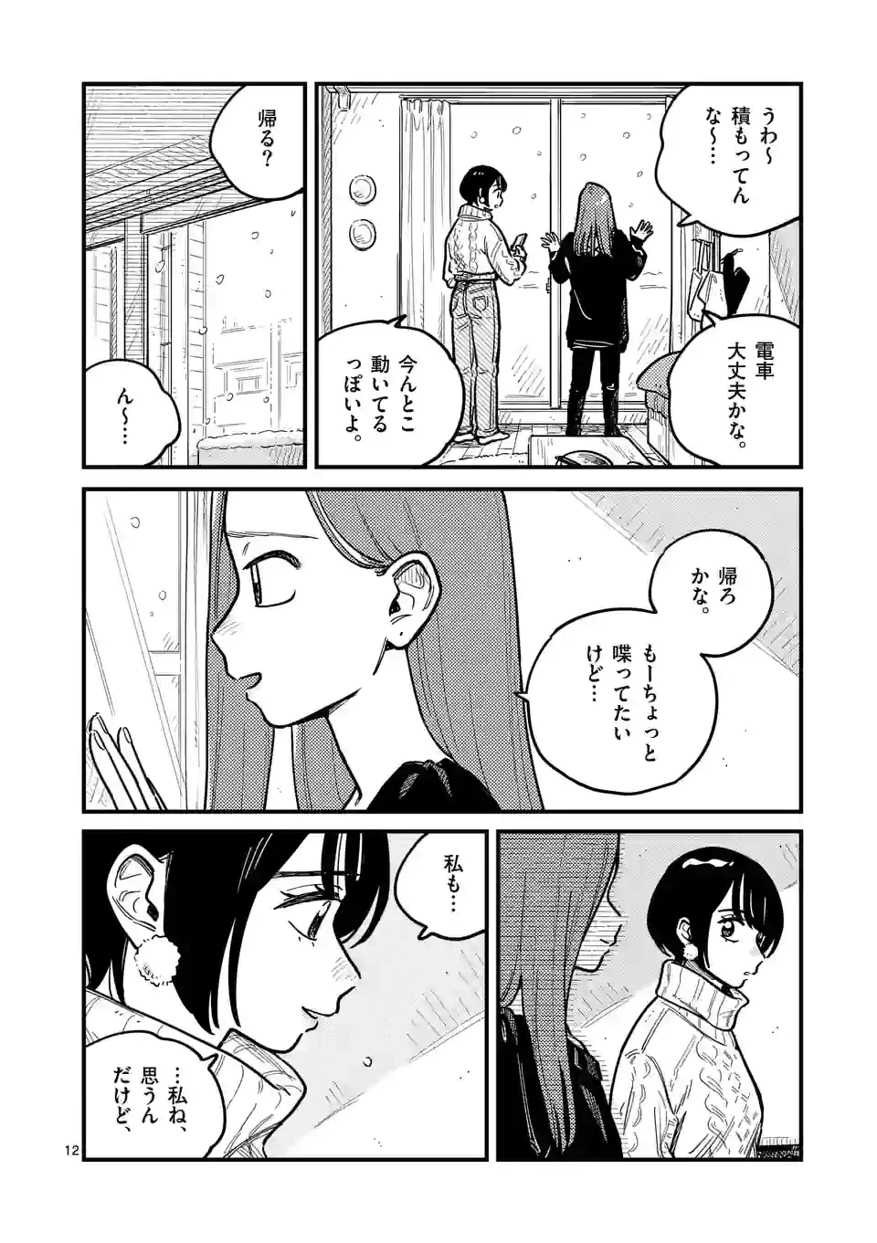 ページ 12 — 第79話