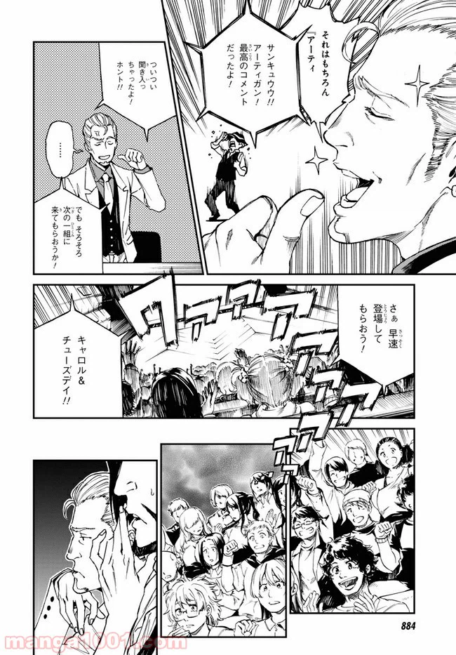 ページ 8 — 第12.1話