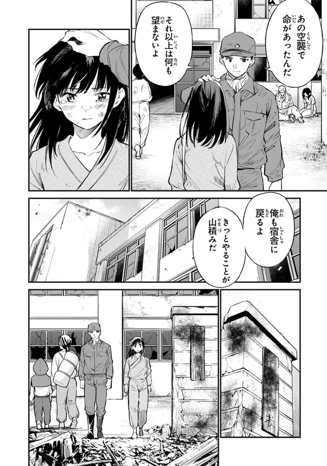 ページ 16 — 第7話