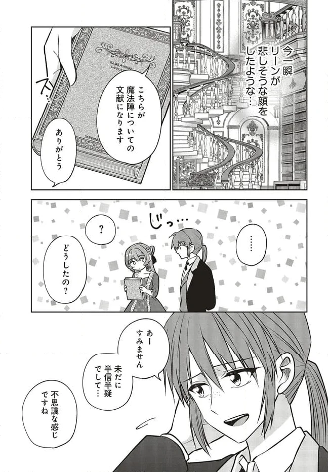 ページ 5 — 第14.1話