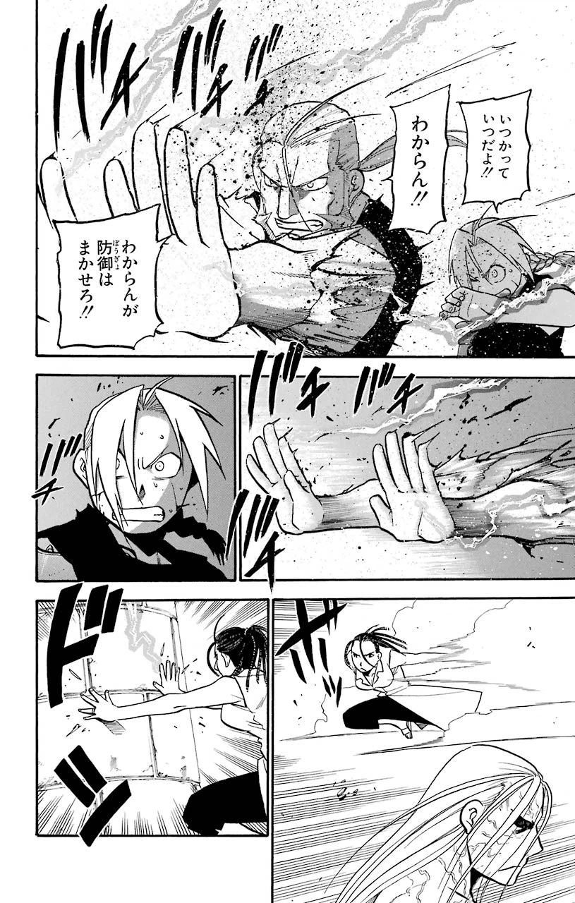 ページ 12 — 第106話