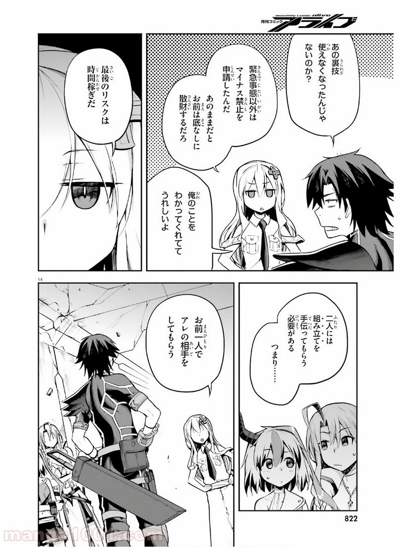 ページ 14 — 第26話