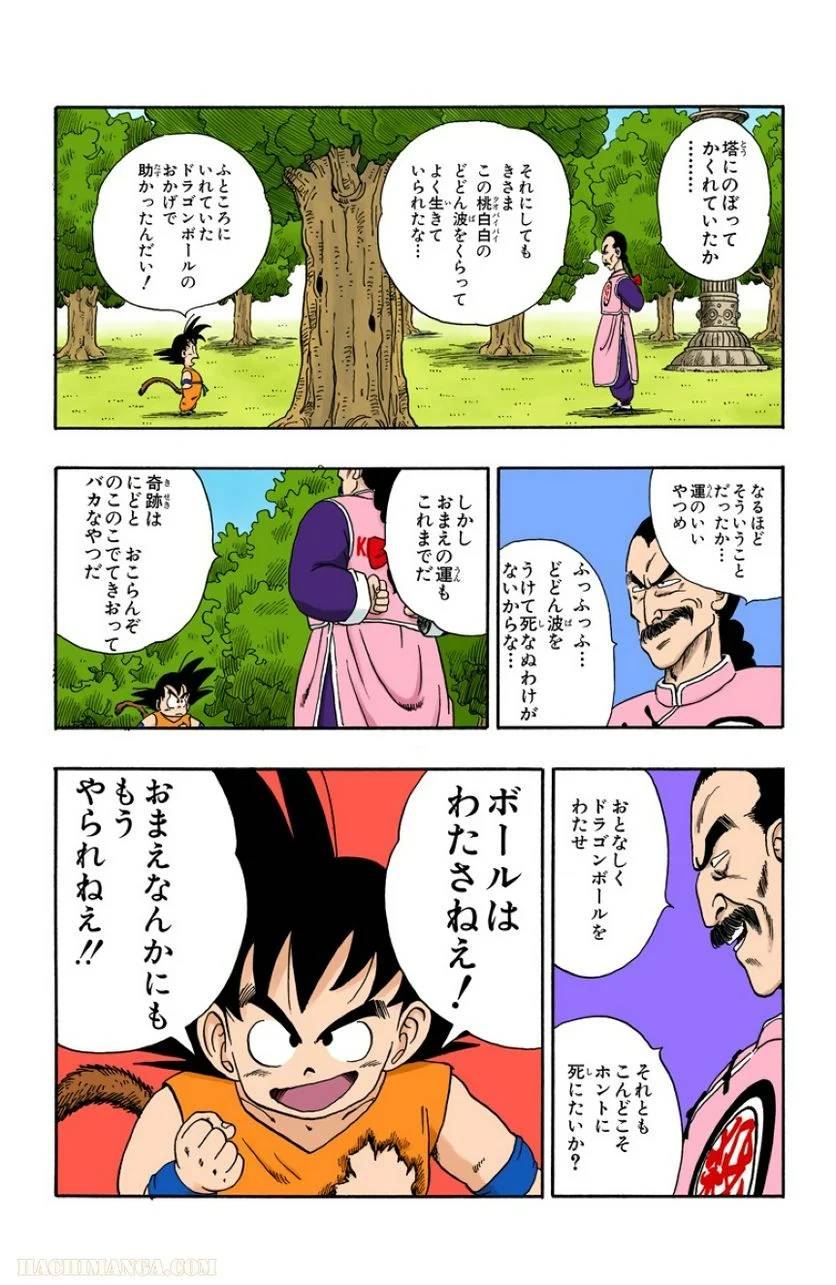 ページ 12 — 第8話