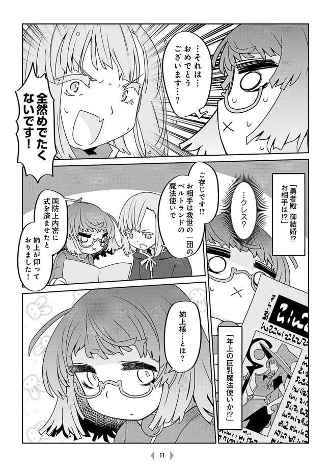 ページ 5 — 第21話