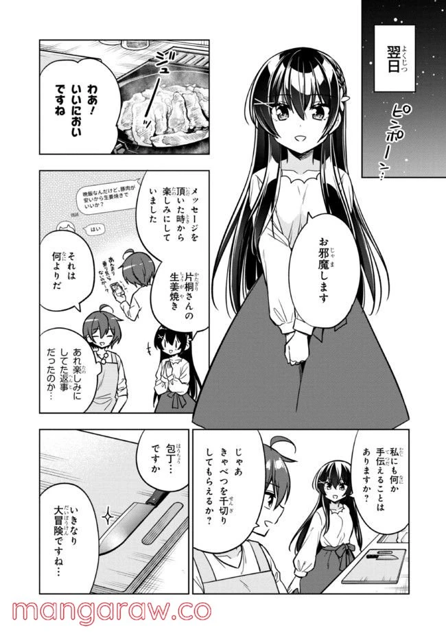 ページ 7 — 第5.2話