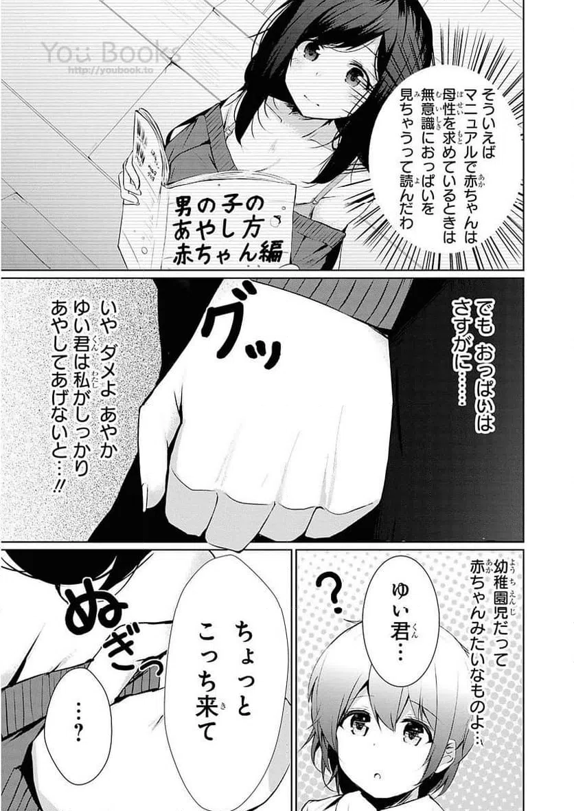 ページ 7 — 第13話