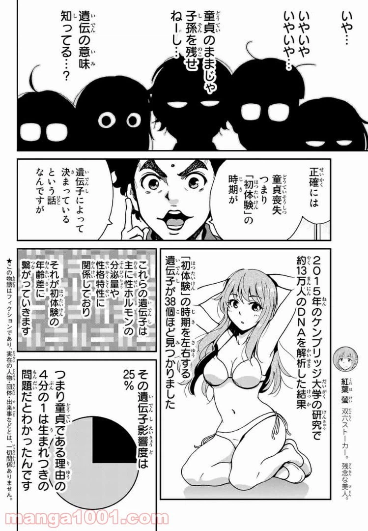 ページ 4 — 第9.5話