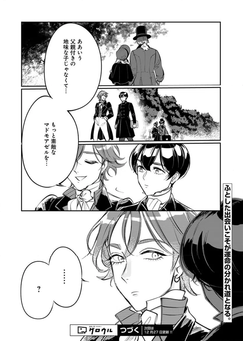 ページ 28 — 第6話