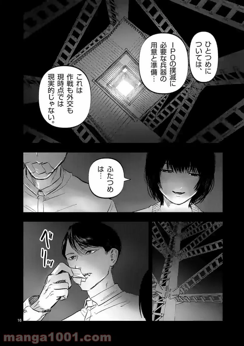 ページ 16 — 第5話