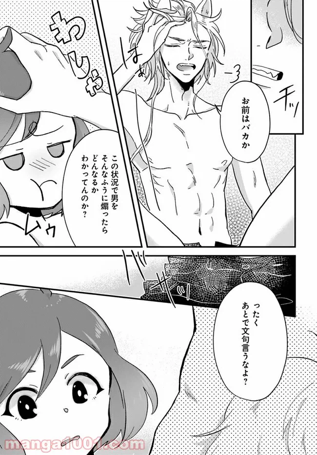 ページ 3 — 第2.2話