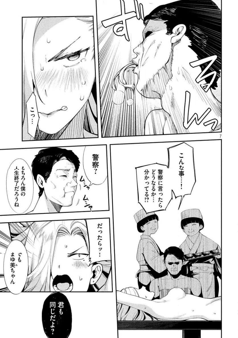 ページ 7 — 第8話