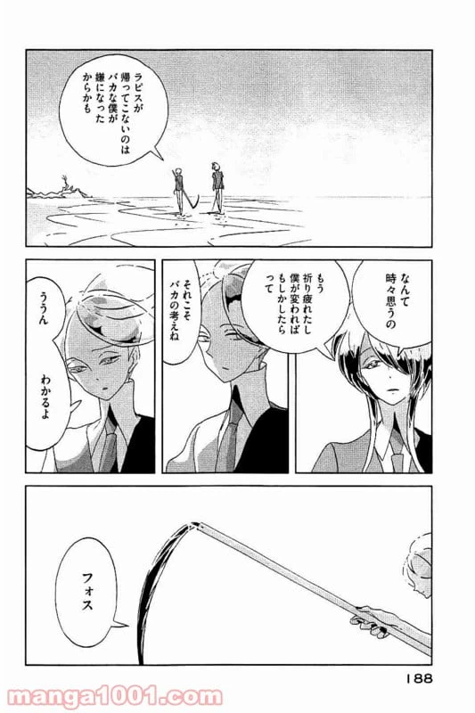 ページ 20 — 第36話